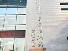 -中国第四纪冰川遗迹陈列馆