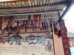 -郭鸡肉·非遗餐厅(安仁古镇店)