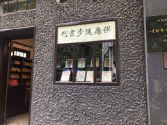 -新华日报营业部旧址