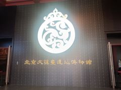 -北京大葆台遗址博物馆