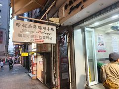 -珍妮曲奇聪明小熊(上环店)
