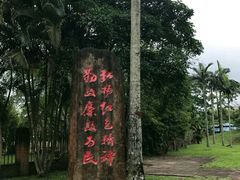 -红色娘子军纪念园