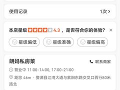 -朗妈私房菜(婺女州店)