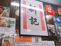 -新记餐厅(香槟大厦店)