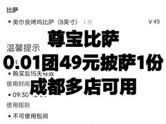 -尊宝比萨(科华店)