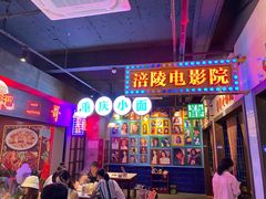 -卤校长重庆火锅(国兴店)