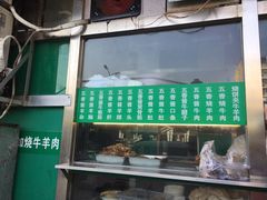 门面-老爆肚满五香烧牛羊肉