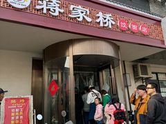 -蒋家桥饺面店(广陵路店)