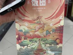 -米陀饭团(中华广场店)