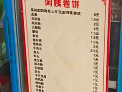 -阿姨卷饼(平凉路店)