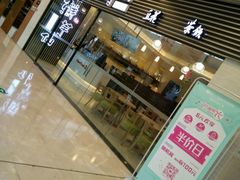 -鲜芋仙(泰州万达店)