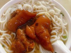 猪手粉-海幢瑞芳饮食店