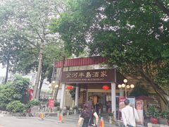 -金河半岛园林酒家(金融城店)