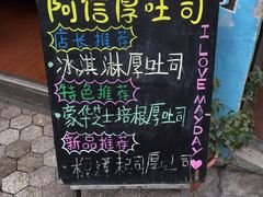 -阿信厚吐司(曾厝垵店)