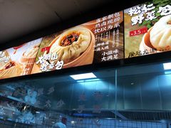 -凤起龙游老面包子(凯德晶品店)