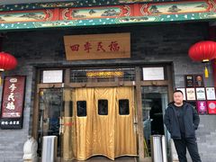 门面-四季民福烤鸭店(王府井东安门店)