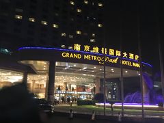 -南京维景国际大酒店(南京博物院店)