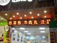 门面-旺角亭(人民南路店)