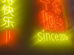 -胡悦里韩式烤肉(芝罘万达广场店)