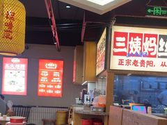 -怪噜范·老贵阳街头名小吃(鸿通城店)
