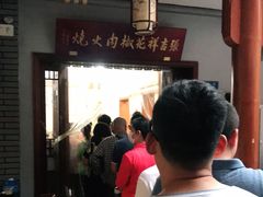 门面-张吉祥花椒肉火烧(老潍县美食城店)