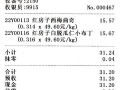 账单-红房子西点(南京东路店)