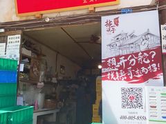 门面-拈一筷子·宜宾江湖菜(十一街店)