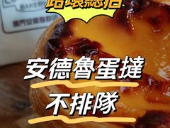 -安德鲁饼店(总店)