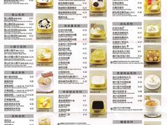菜单-满记甜品(巴黎春天宝山店)