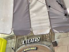 -IL TEATRO 精品意大利餐厅
