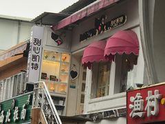 门面-大厨的餐厅(曾厝垵总店)