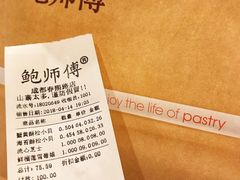 -鲍师傅糕点(春熙路店)