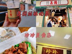 -珍珍小食店(西华路店)