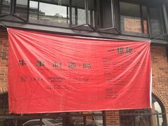 -牛事制造局牛肉火锅(莲岳路店)