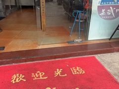 -蒸武门·广式茶点(石滩店)