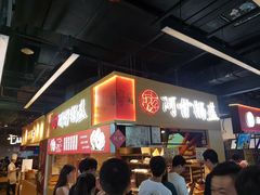 -阿甘锅盔(中关村食宝街店)