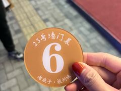 -23号墙门菜(狮虎桥店)