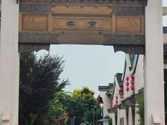 -蓝老大糖粥藕店(双塘路)