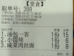 -荣阳楼(山塘街店)