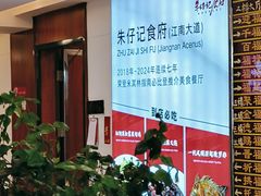 -朱仔记食府(江南大道店)