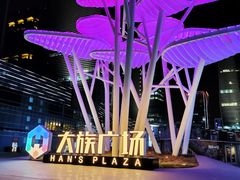 -大族广场Mall&More