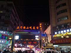 -清真老马家国华牛奶鸡蛋醪糟(正宁路店)