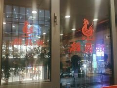 -振鼎鸡(天钥桥路店)