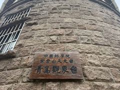 -观象山公园