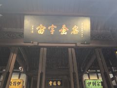 -成都武侯祠博物馆