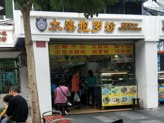 门面-太婆抱罗粉…海南特色小吃(一市场店)