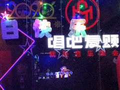 -唱吧麦颂KTV(萧山加州阳光广场店)