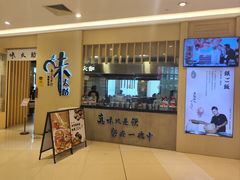 -味太助·银饭食堂(中华城店)