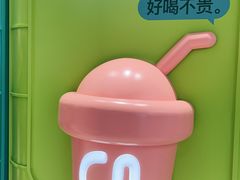 -gleeglee乐溢亦茶(合生汇店)