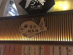 门面-粉粉乐鲷鱼烧(美罗城店)